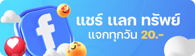 BETLAND รูปแบนเนอร์แชร์แลกทรัพย์